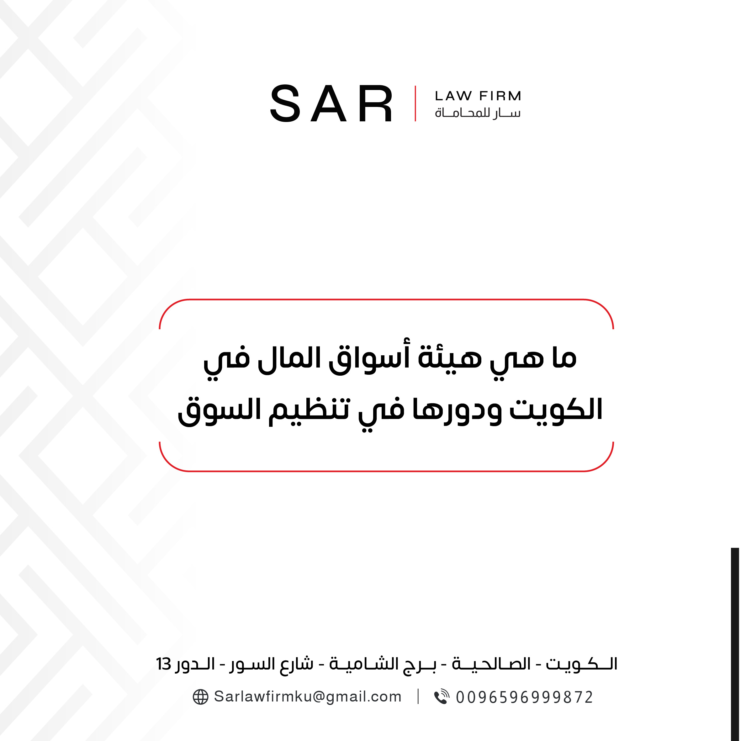 ما هي هيئة أسواق المال في الكويت ودورها في تنظيم السوق وحماية المستثمرين